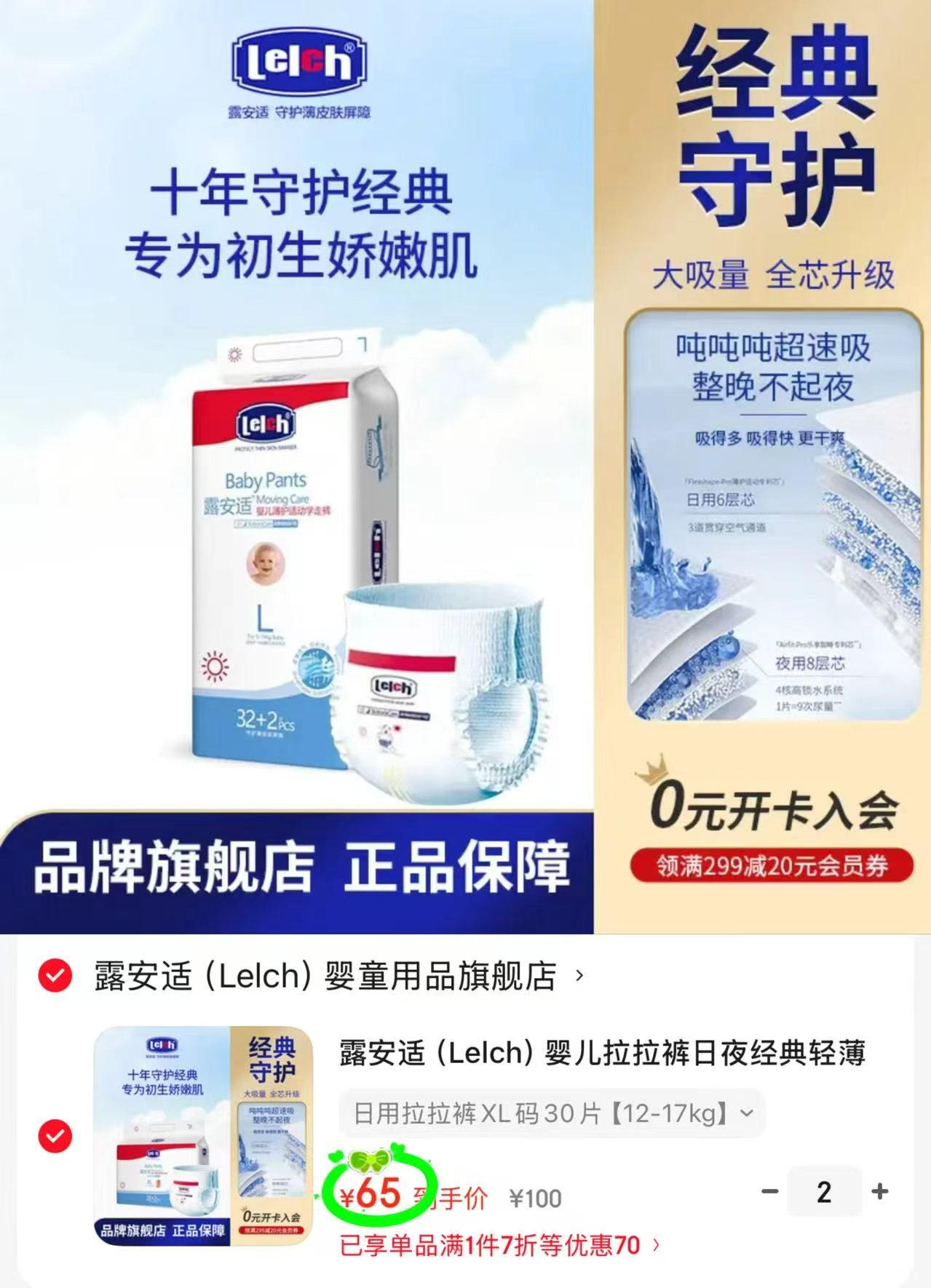 露安适轻薄干爽尿不湿拍2件 130元 - 86线报 露安适轻薄干爽尿不湿拍2件 130元 - 86线报