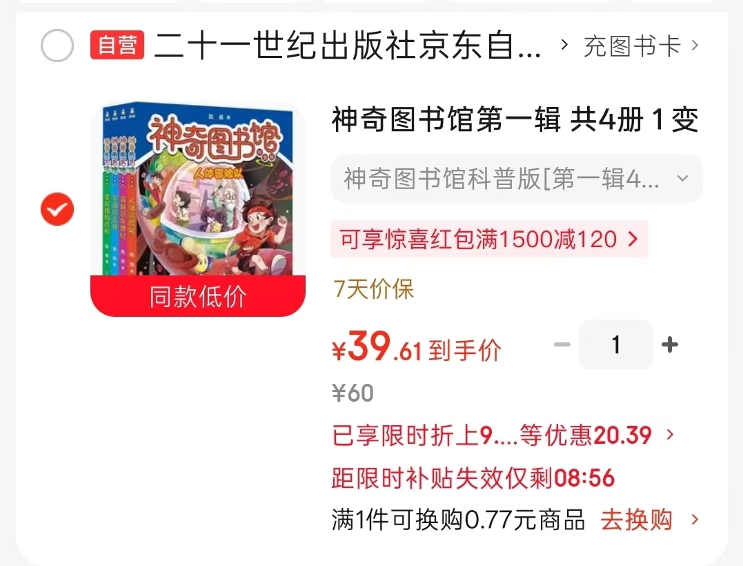 神奇图书馆第一辑共4册 39.6元 - 86线报