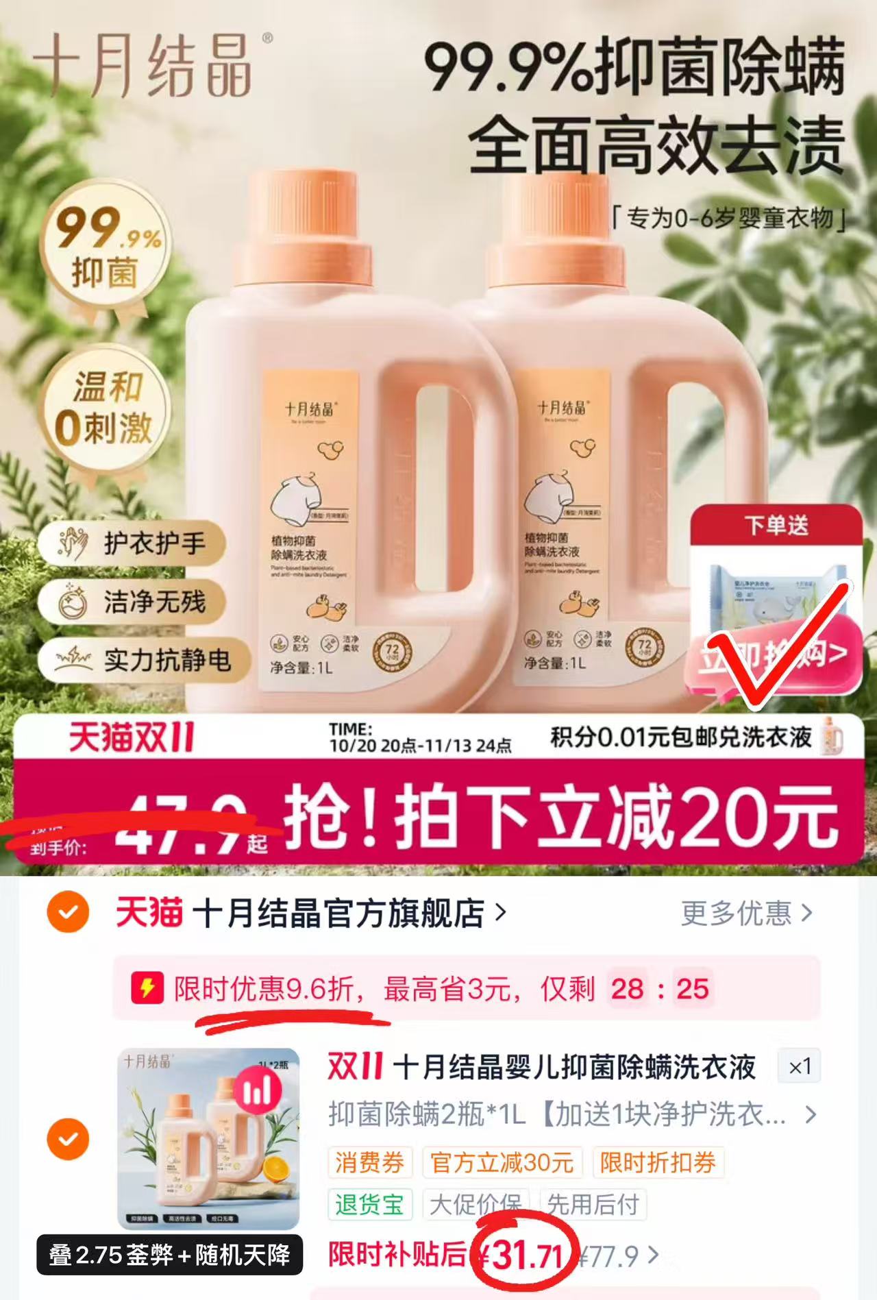 十月结晶婴儿洗衣液新生幼童宝宝专用抑菌除螨内衣裤洗涤剂拍2件 31.7元 - 线报酷