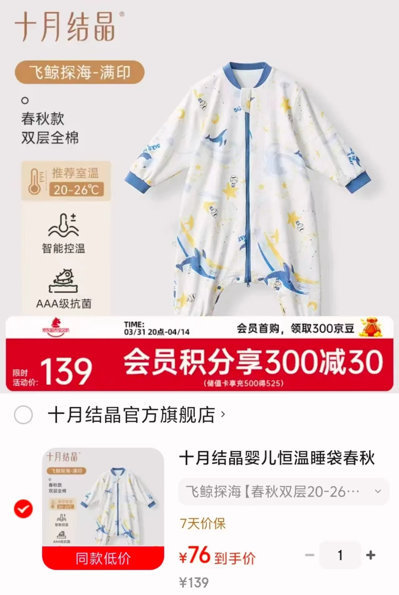 十月结晶分腿睡袋 76元 - 86线报 十月结晶分腿睡袋 76元 - 86线报