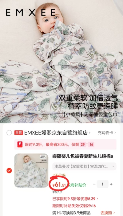 嫚熙小凉风婴儿包單90*90cm 61.5元 - 86线报