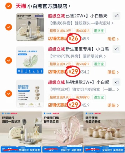 小白熊奶瓶刷6件套 26元,小白熊指甲剪6件套 29元,小白熊四联奶粉格 29元 - 86线报 小白熊奶瓶刷6件套 26元,小白熊指甲剪6件套 29元,小白熊四联奶粉格 29元 - 86线报