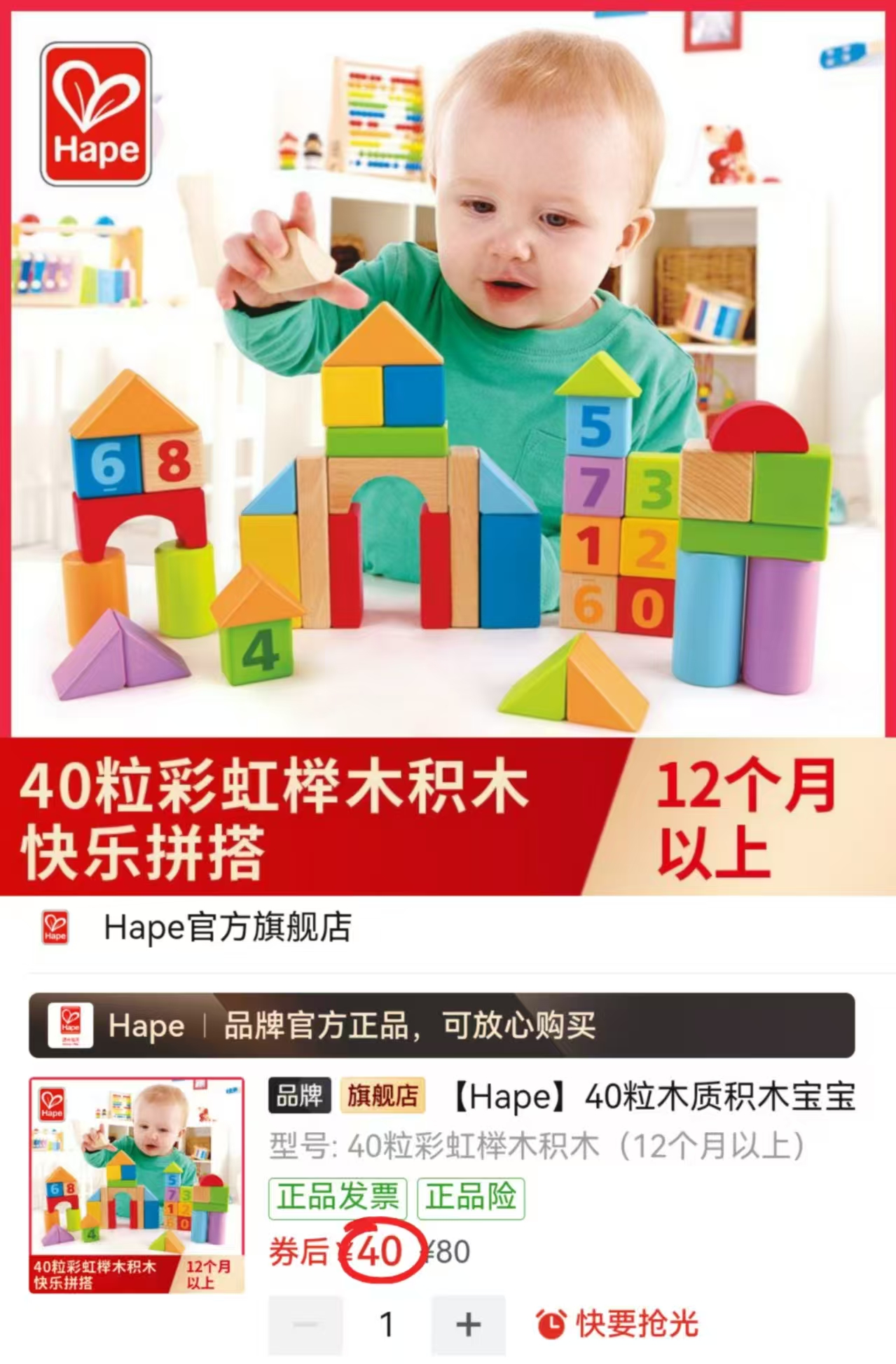 Hape彩虹拼装积木40粒 40元 - 折送网 Hape彩虹拼装积木40粒 40元 - 折送网