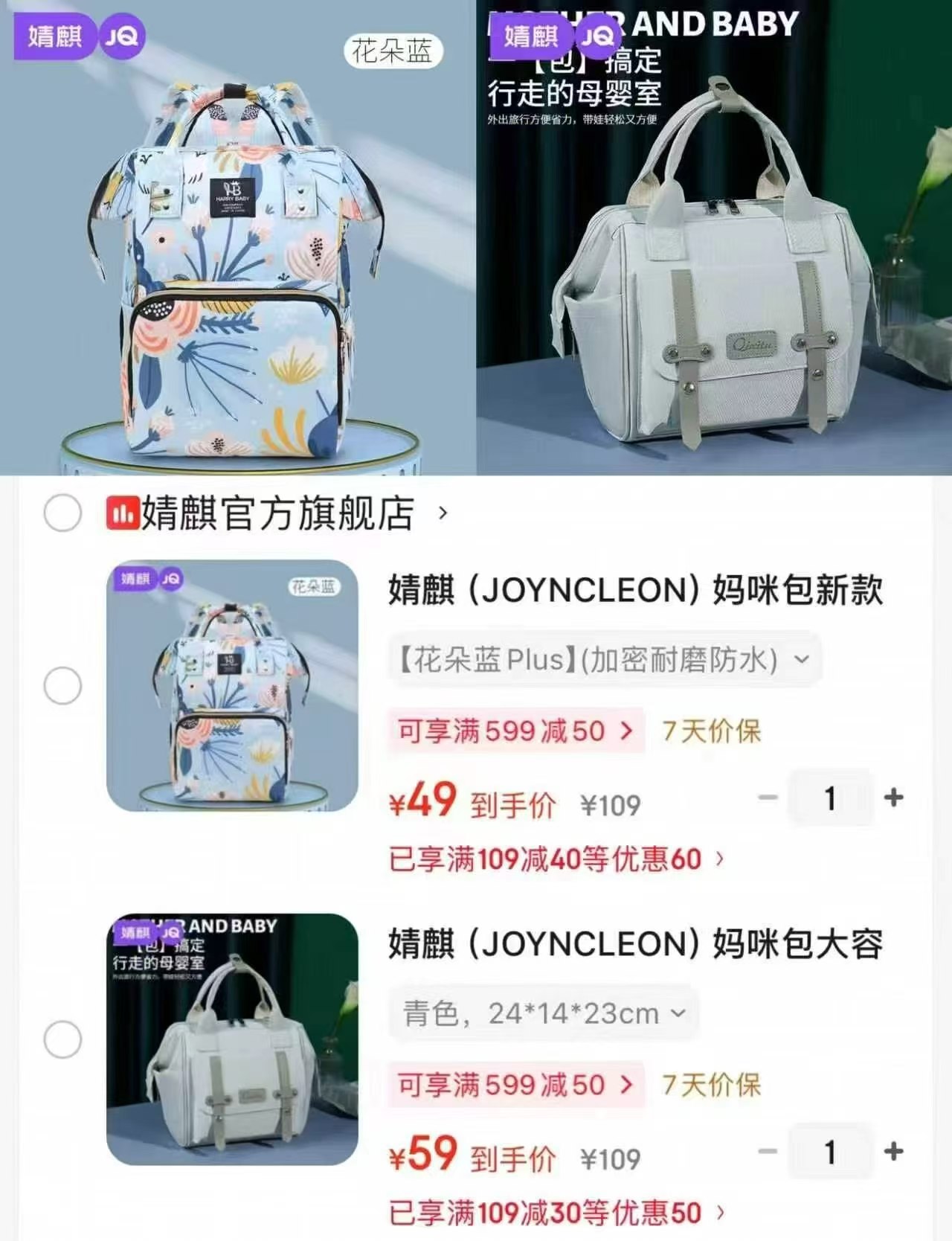 婧麒加密耐磨防水款妈咪包 49元，婧麒手提轻便款妈咪包 59元 - 86线报