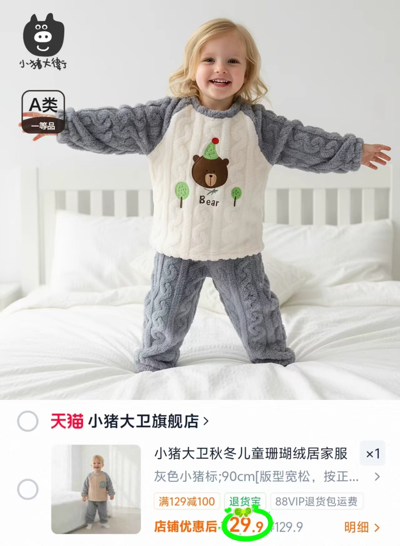 小猪大卫珊瑚绒套装 29.9元 - 折送网