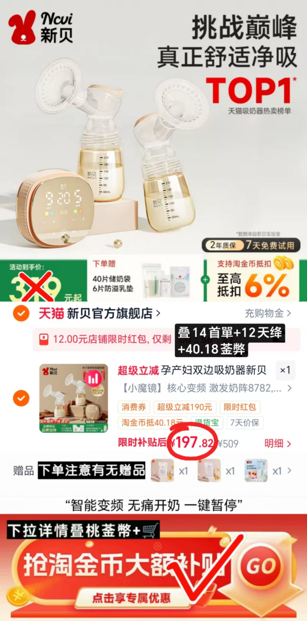 新贝双边电动吸奶器8782小魔镜 赠储奶袋40+防溢R垫6片+晒图赠储奶袋10片+转换器 - 86线报