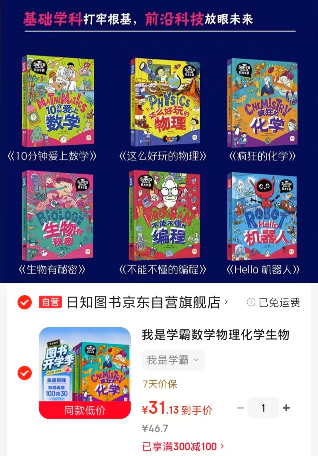 📚我是学霸 6册💰31‼️ 数学➕物理➕化学➕ 生物➕编程➕机器人 - 86线报 📚我是学霸 6册💰31‼️ 数学➕物理➕化学➕ 生物➕编程➕机器人 - 86线报