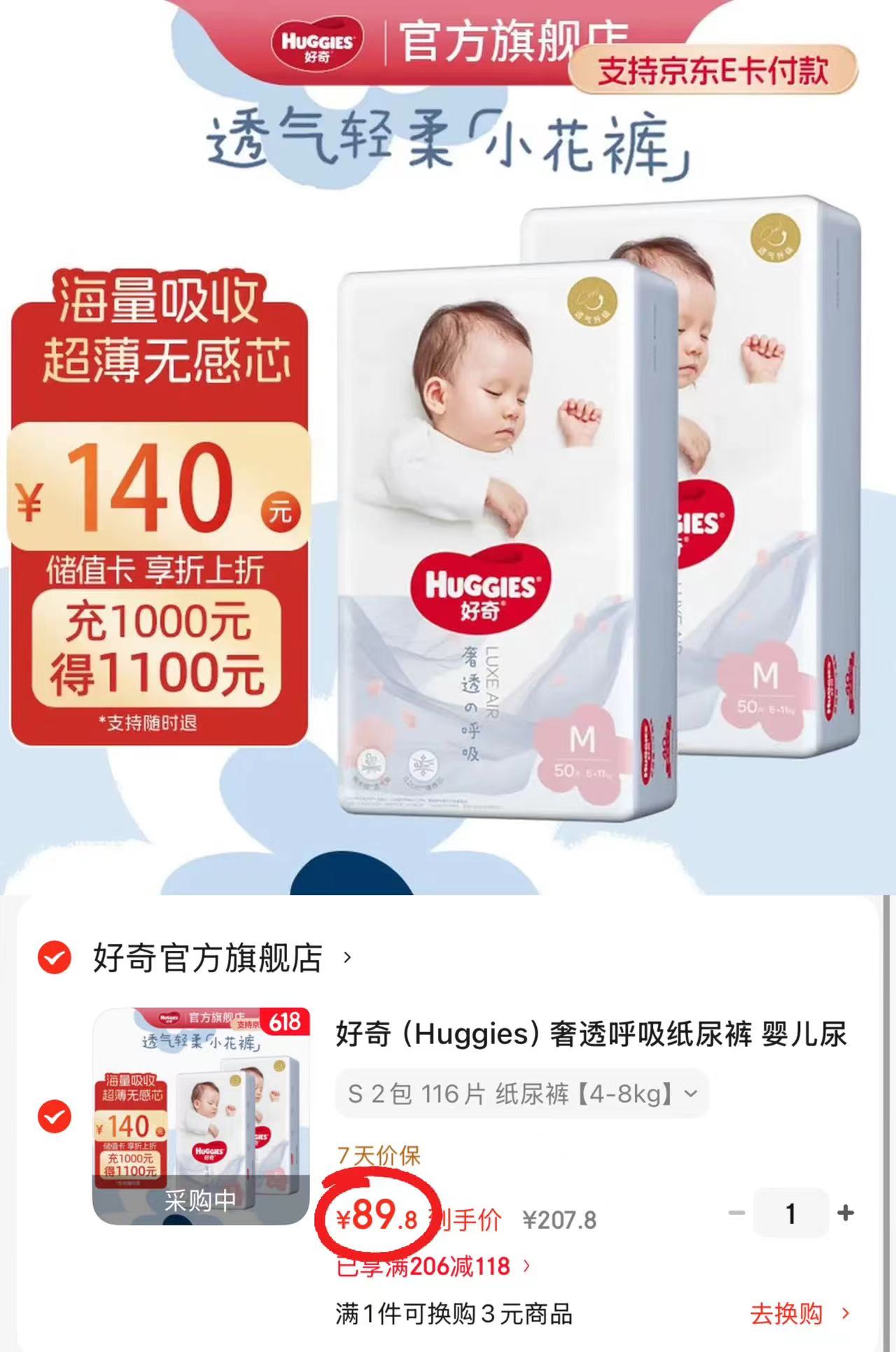 好奇奢透呼吸纸尿裤拍1件共2包 44.9元 - 线报酷 好奇奢透呼吸纸尿裤拍1件共2包 44.9元 - 线报酷