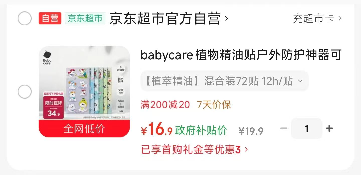 bbc植物精油72贴 16.9元 - 86线报