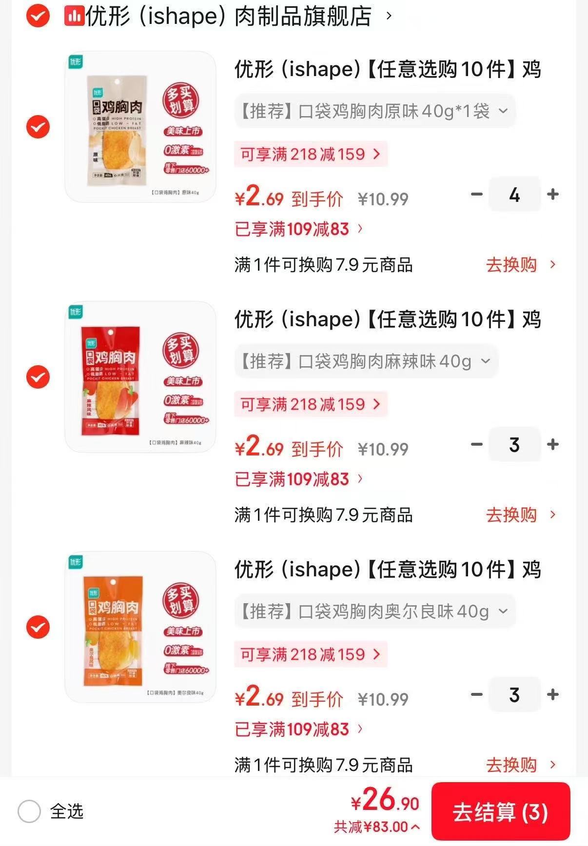 优形即食鸡胸肉拍10件 26元 - 86线报