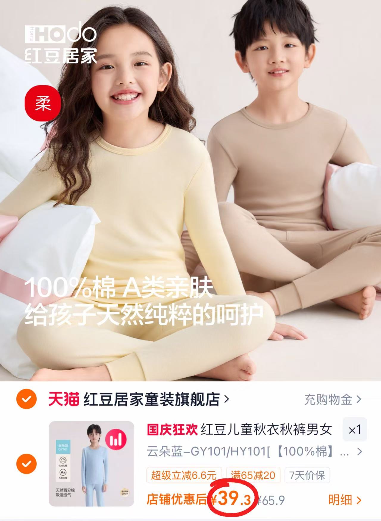 红豆儿童纯棉内衣套装长袖+长裤 39.3元 - 线报酷