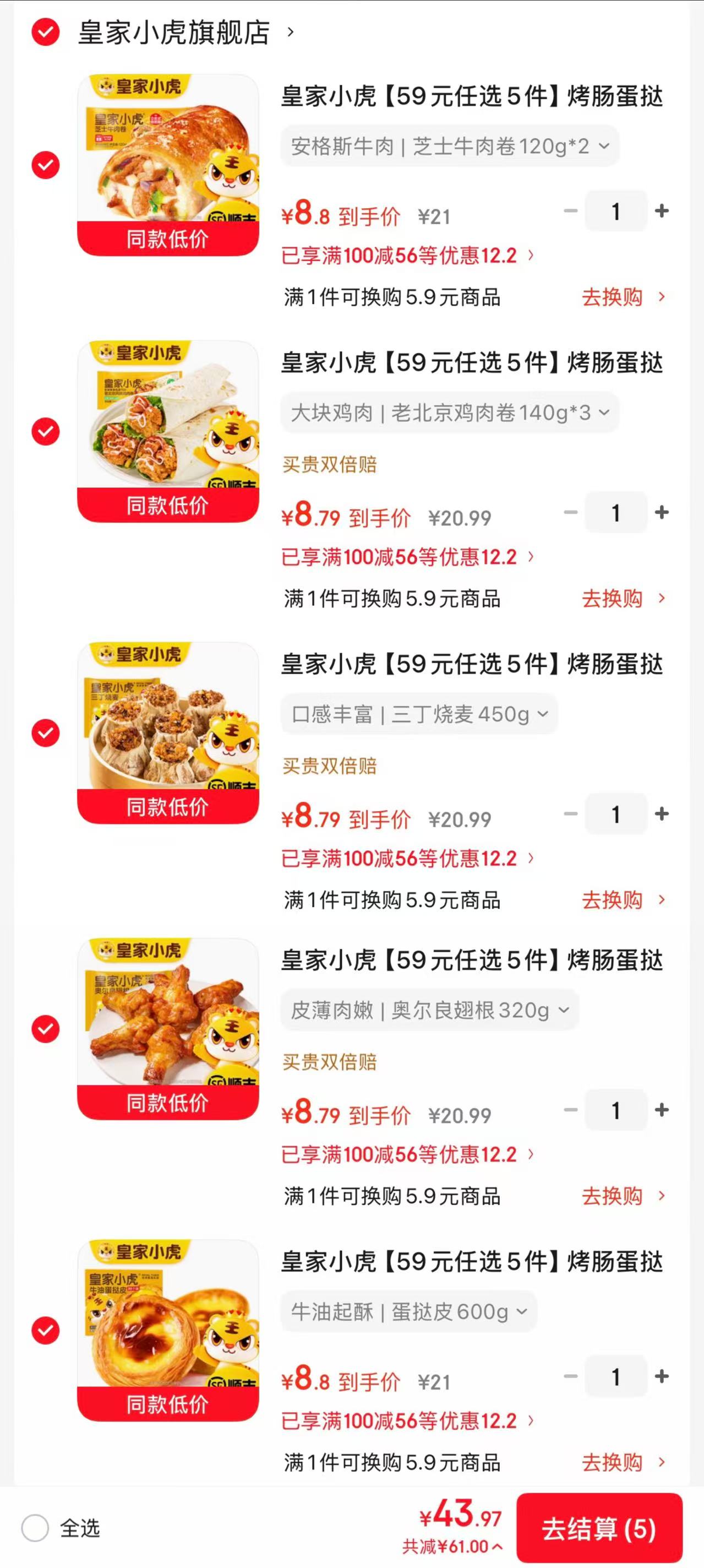 皇家小虎早餐面点任意拍5件 43.9元 - 折送网