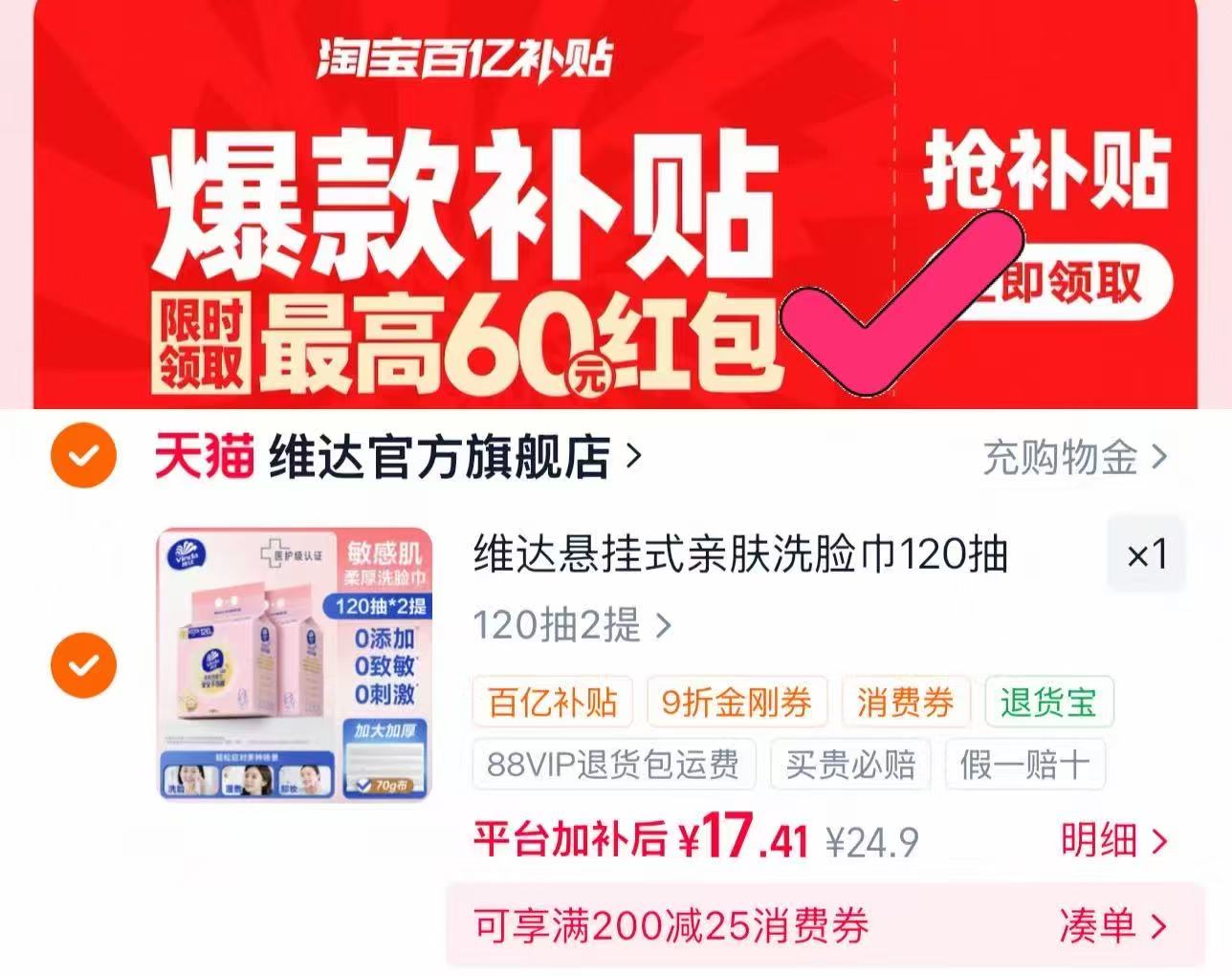 维达一次性悬挂式洗脸巾120抽加厚加大 8.5元 - 线报酷