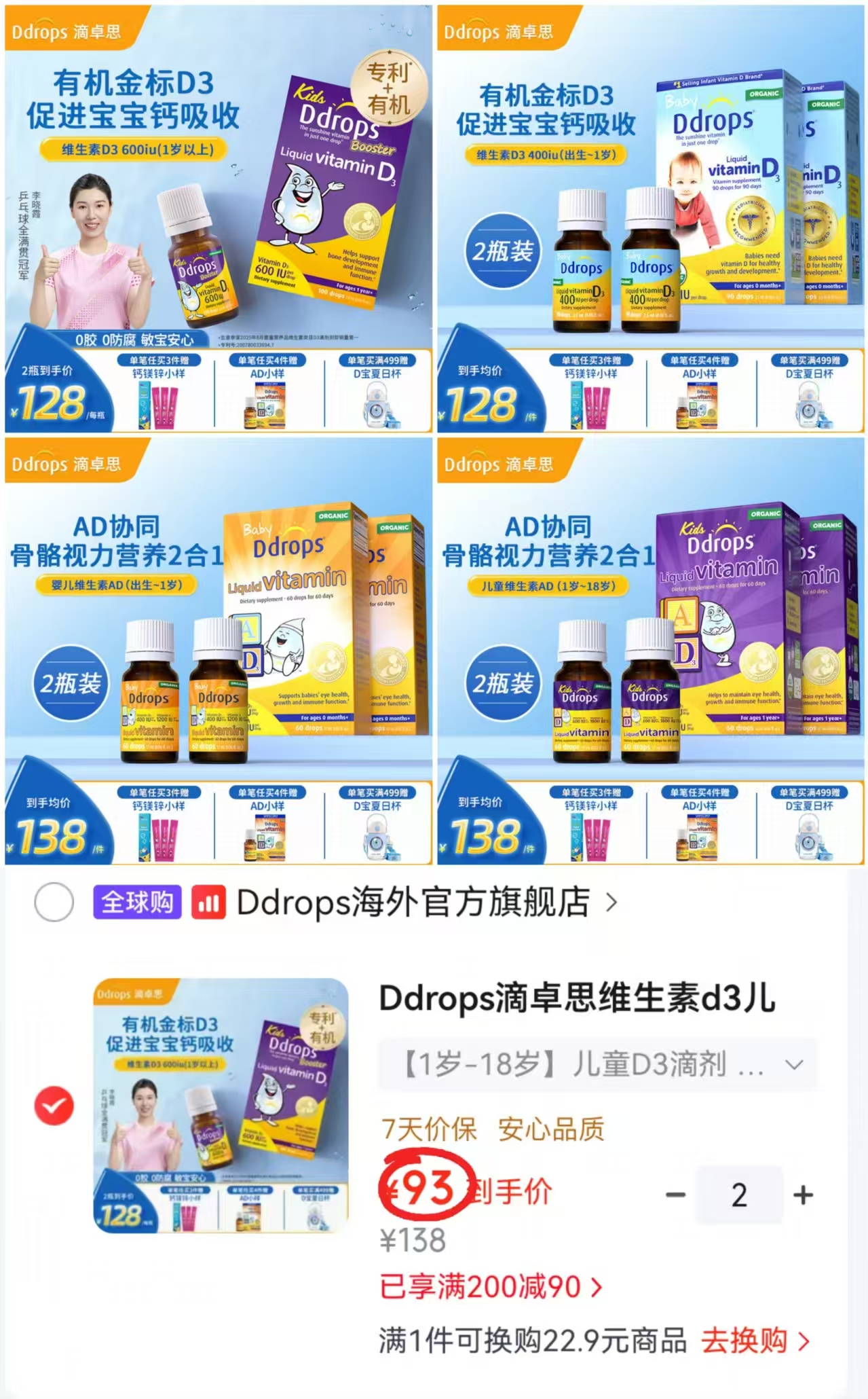 Ddrops滴卓思儿童D3滴剂拍2件 186元，Ddrops滴卓思婴儿D3滴剂拍1发2瓶 186元 - 86线报