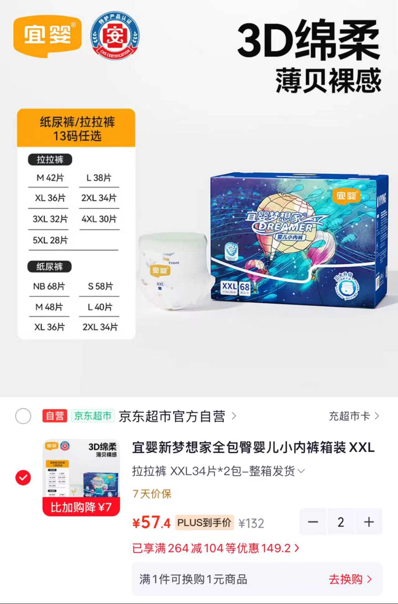 宜婴梦想家系列拍2发4包 28.7元 - 86线报