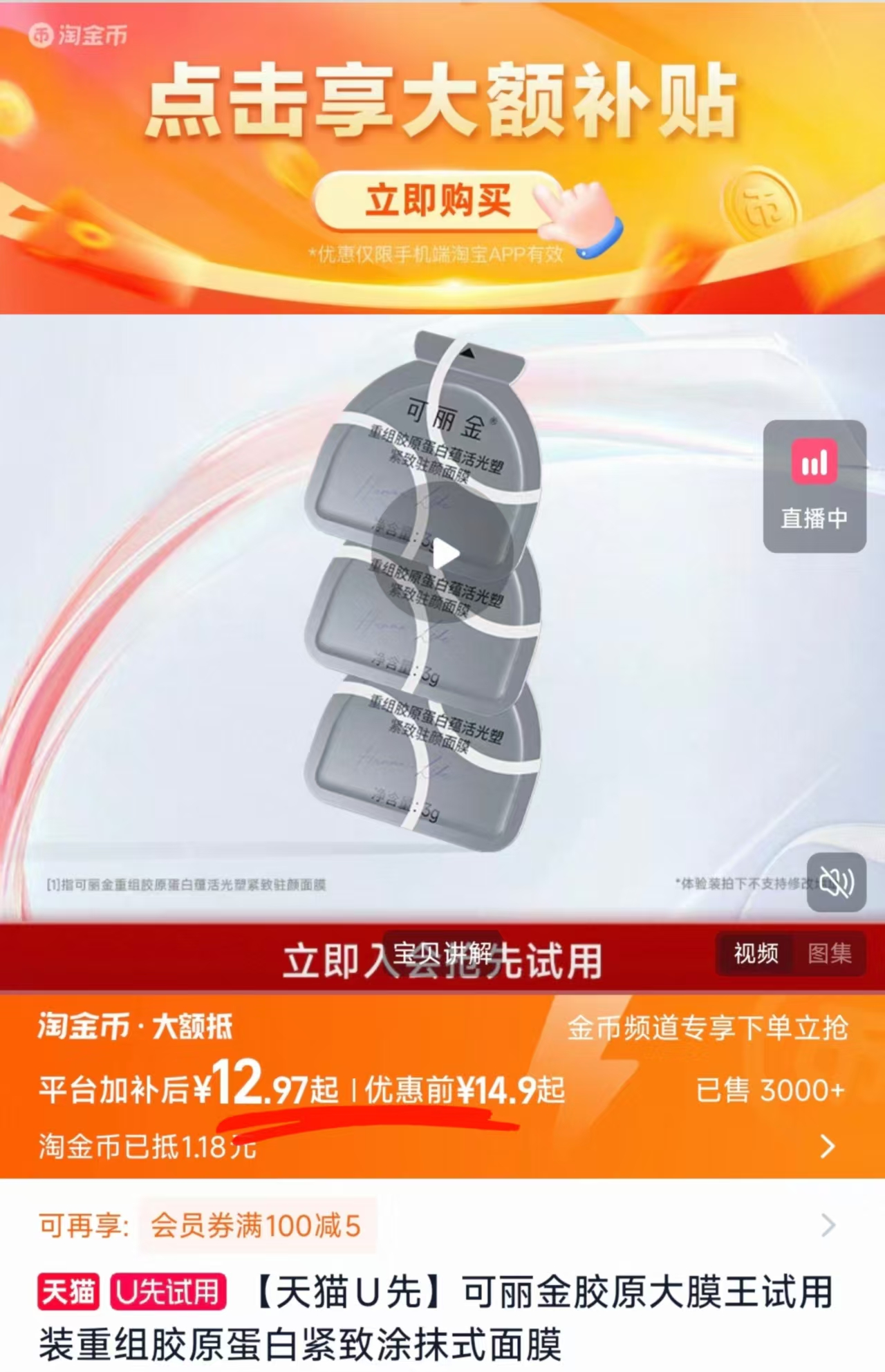 可丽金胶原大膜王拍3颗 12.9元 - 86线报