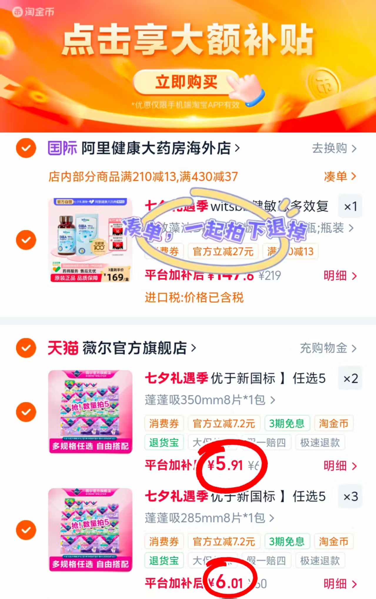 薇尔卫生巾干爽舒适任选拍5件 30.2元 - 86线报