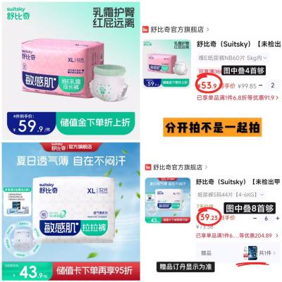🔹需加入店铺荟员忦才成立 1⃣️透气薄系列💰39.2/包 - 86线报
