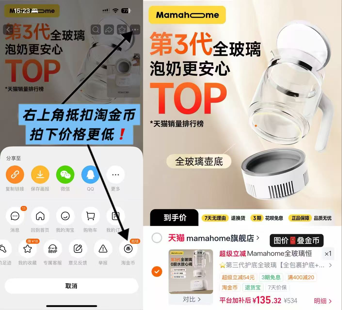 Mamahome全玻璃恒温壶 135.3元 - 美泡泡