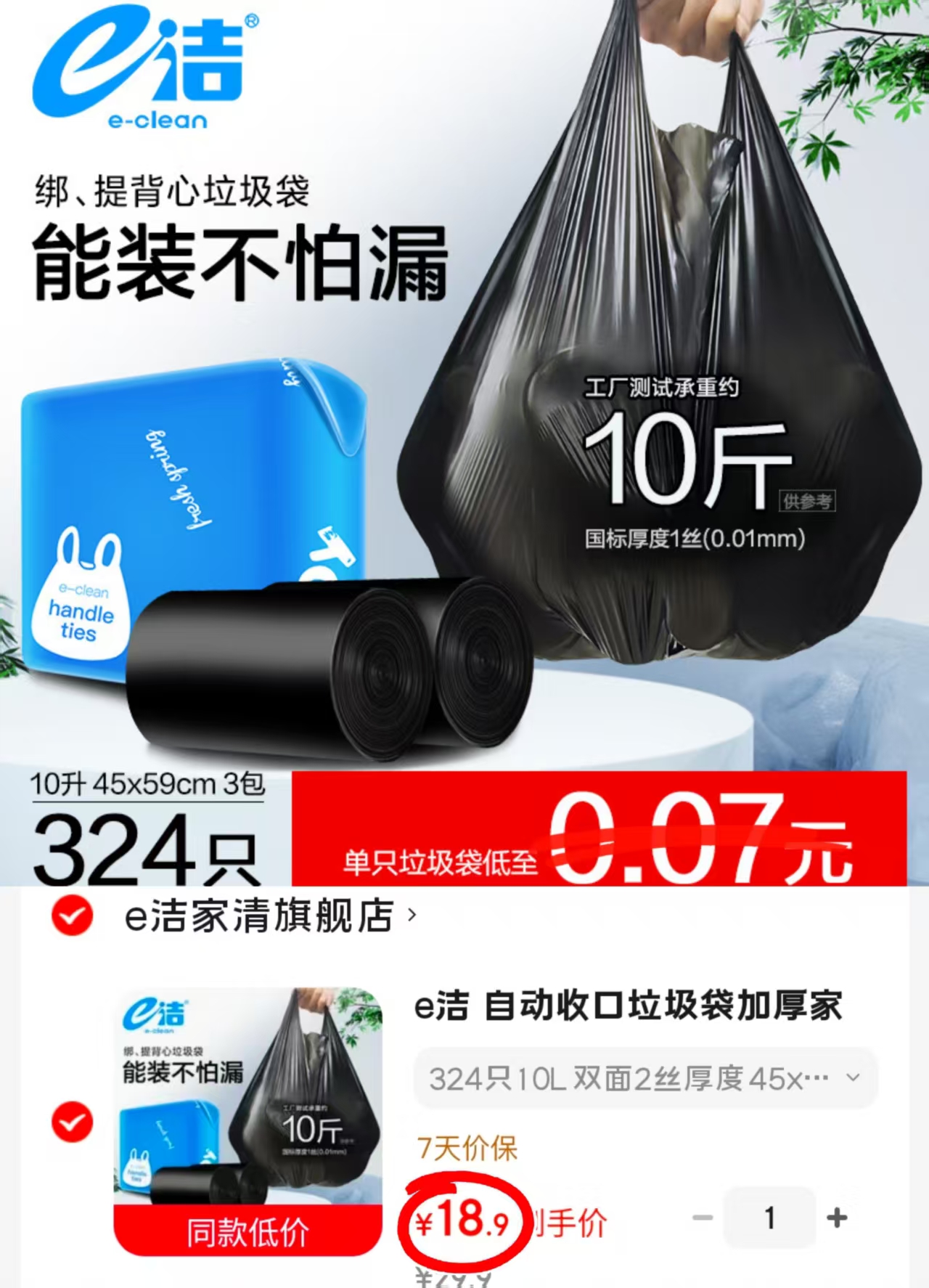 e洁背心垃圾袋拍1发324只 18.9元 - 86线报