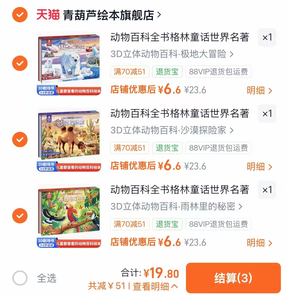 青葫芦动物百科全书3D立体书拍3本 19.8元 - 线报酷