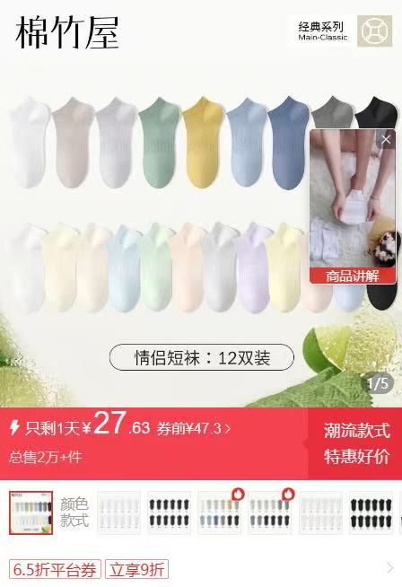 棉竹屋男女夏季短袜12双 27元 - 折送网
