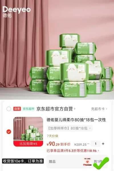 Deeyeo/德佑 婴儿绵柔巾80抽*18包