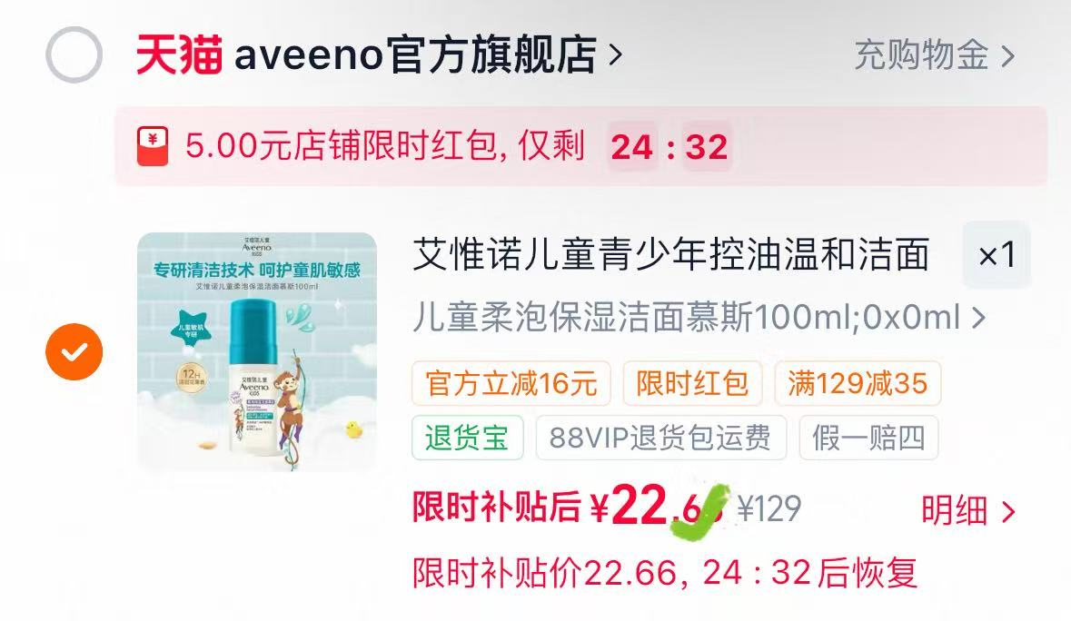 艾惟诺儿童洗面奶慕斯100ml 22.6元 - 86线报 艾惟诺儿童洗面奶慕斯100ml 22.6元 - 86线报