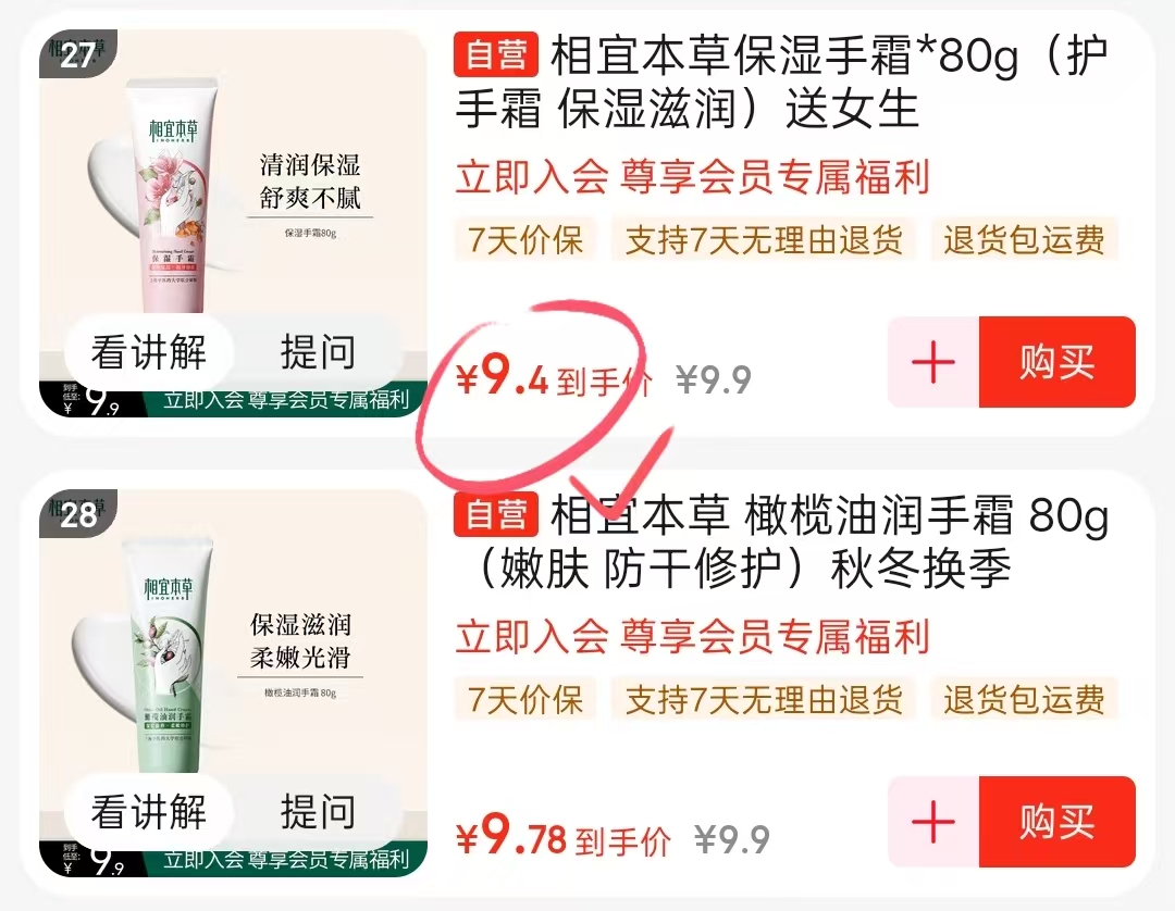 爱曼德沐浴露250ml 1元，巧克力M豆9袋*2桶 24.9元，相宜本草护手霜 0.01元 - 86线报