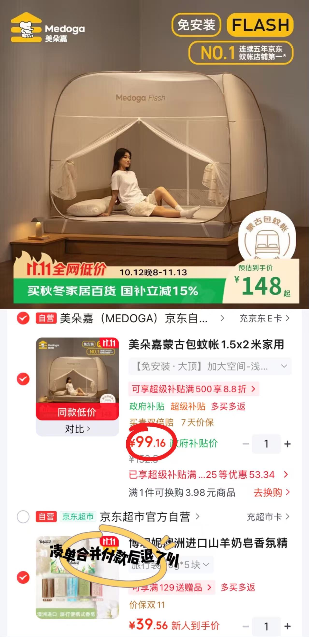 美朵嘉蒙古包蚊帐1.5*2米 99.1元 - 清风线报