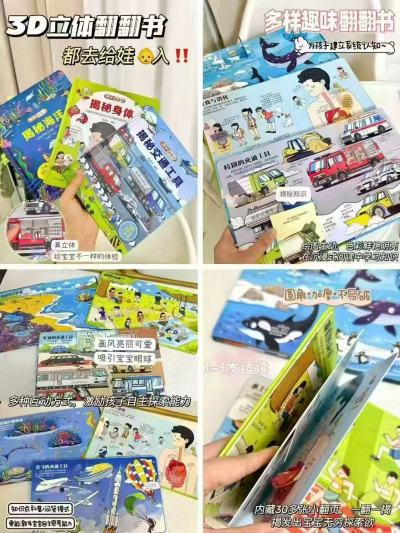 立体揭秘翻翻书任选拍4本 19.8元 - 86线报