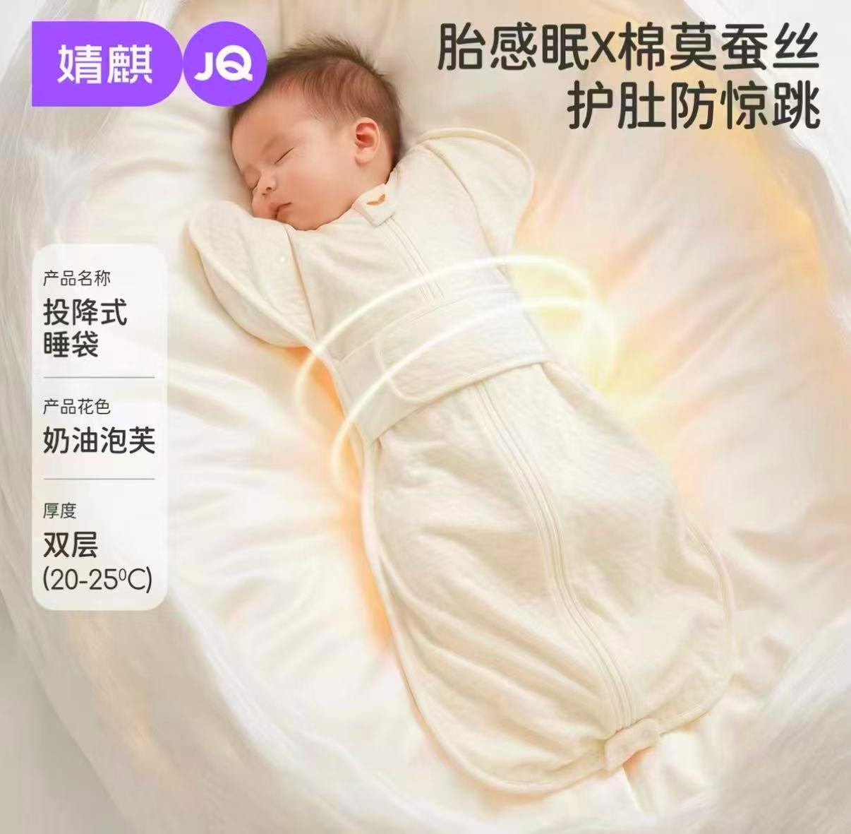 婧麒胎感眠婴儿防惊跳睡袋 67元 - 86线报