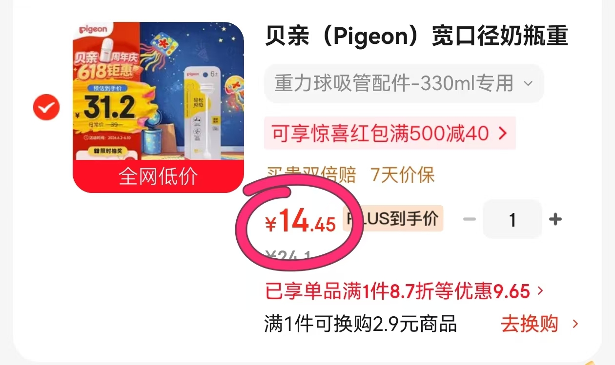 贝亲重力球 14元 - 86线报
