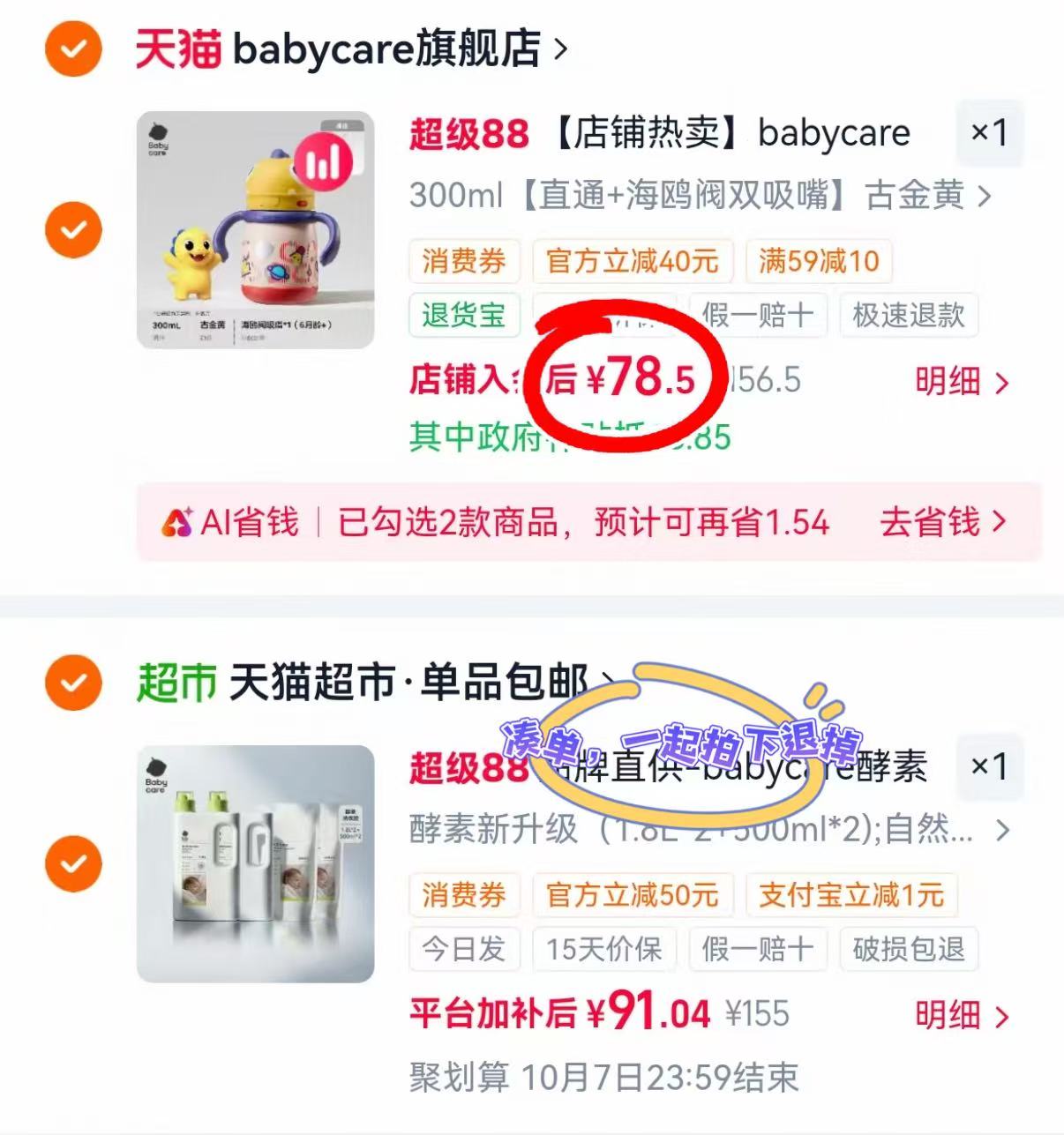 bbc儿童保温杯300ml 78.5元 - 折送网