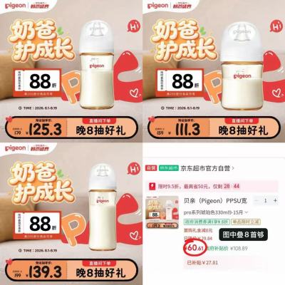 贝亲PPSU奶瓶160ml配SS 47.4元，贝亲PPSU奶瓶240ml配奶嘴M号 53.3元 - 86线报