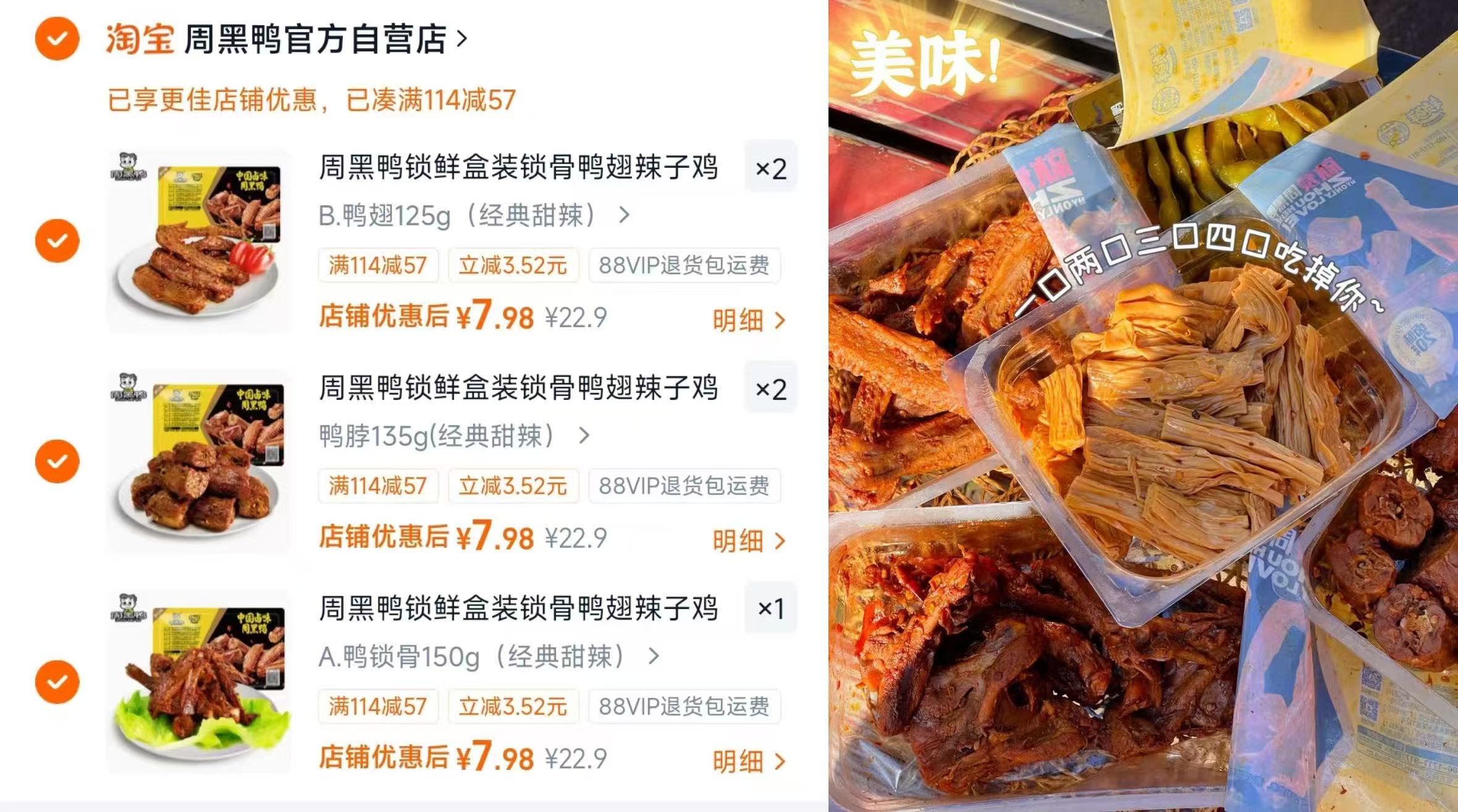 周黑鸭锁鲜装任选5盒 39.9元 - 86线报