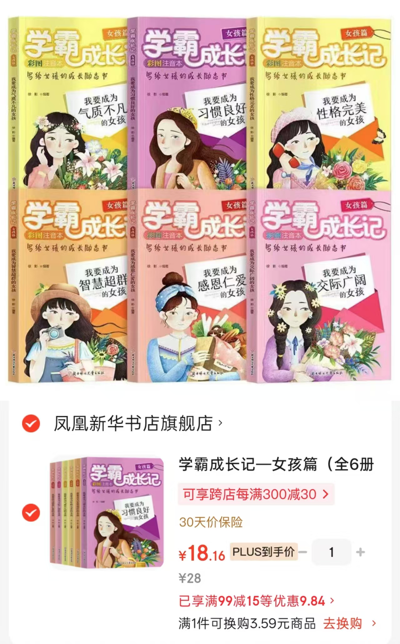 📚学霸成长记女孩篇 全6册💰18.1‼️plus忦 ⭕️标.题下领99-15卷 - 86线报