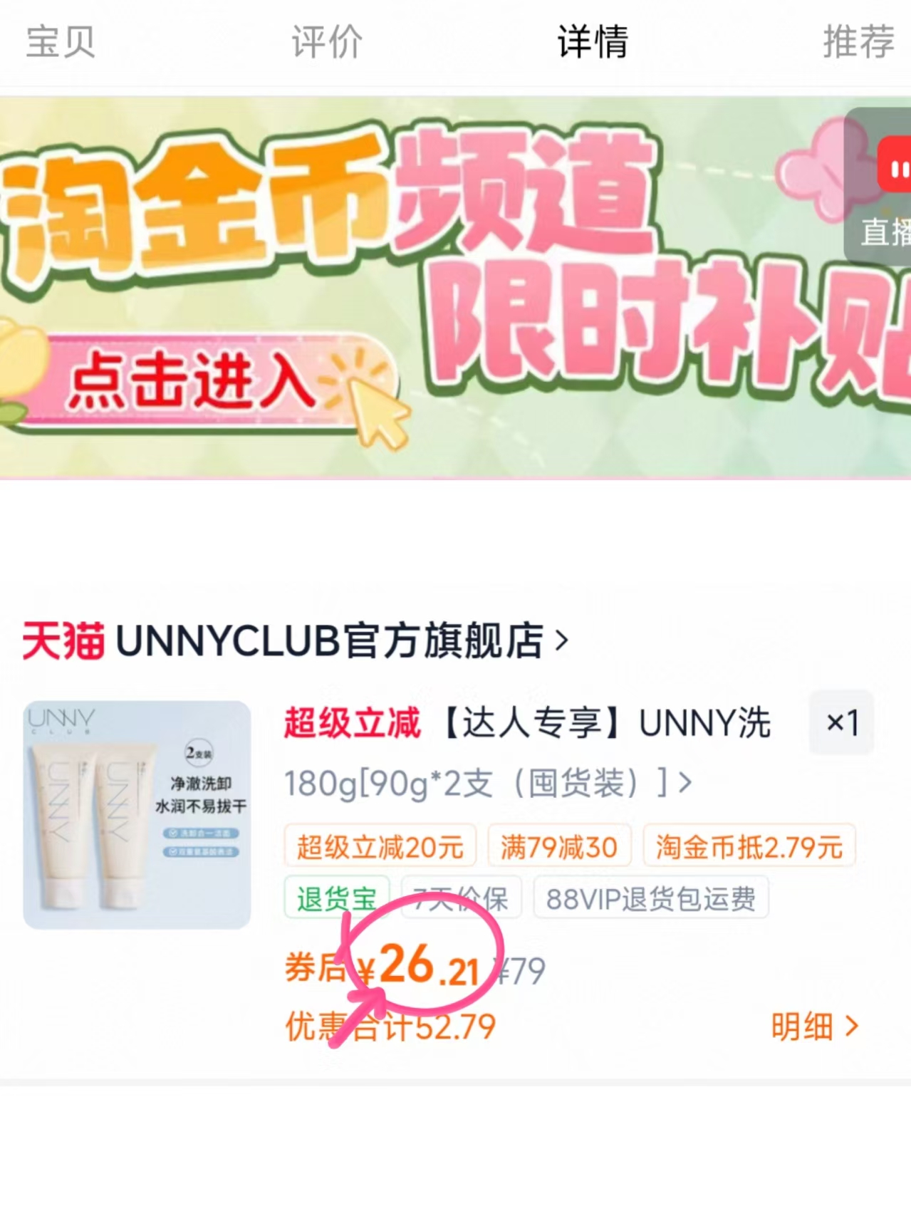 unny洗面奶90g2支装 26.2元 - 86线报