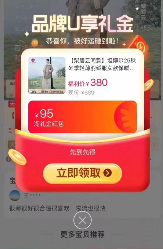 柴碧云同款坦博尔轻薄羽绒服90%羽绒轻薄保暖 271.5元 - 线报酷 柴碧云同款坦博尔轻薄羽绒服90%羽绒轻薄保暖 271.5元 - 线报酷
