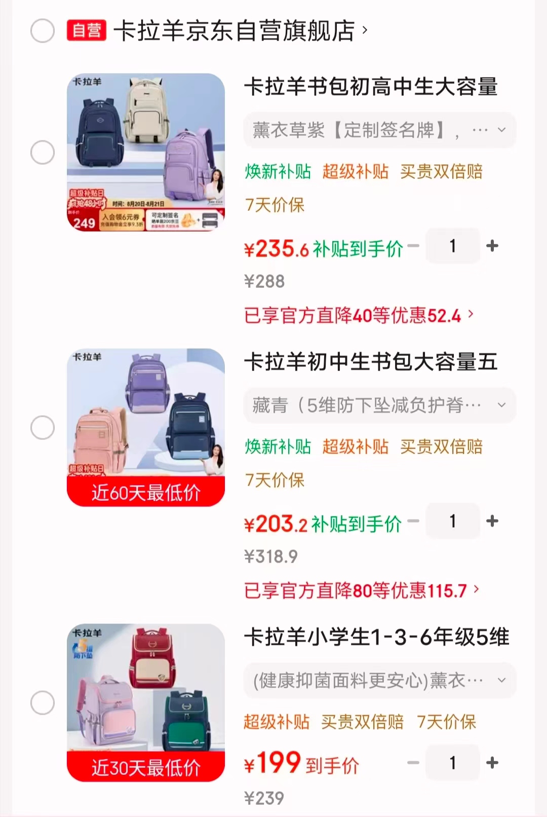 卡拉羊儿童书包1-3-6年级5维防下坠减负 199元，卡拉羊儿童书包小升初减压护脊 207.9元 - 86线报