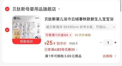 贝肽斯婴儿纱布浴巾 25.9元,十月结晶婴儿纱布浴巾拍2赠1 70.8元 - 86线报 贝肽斯婴儿纱布浴巾 25.9元,十月结晶婴儿纱布浴巾拍2赠1 70.8元 - 86线报