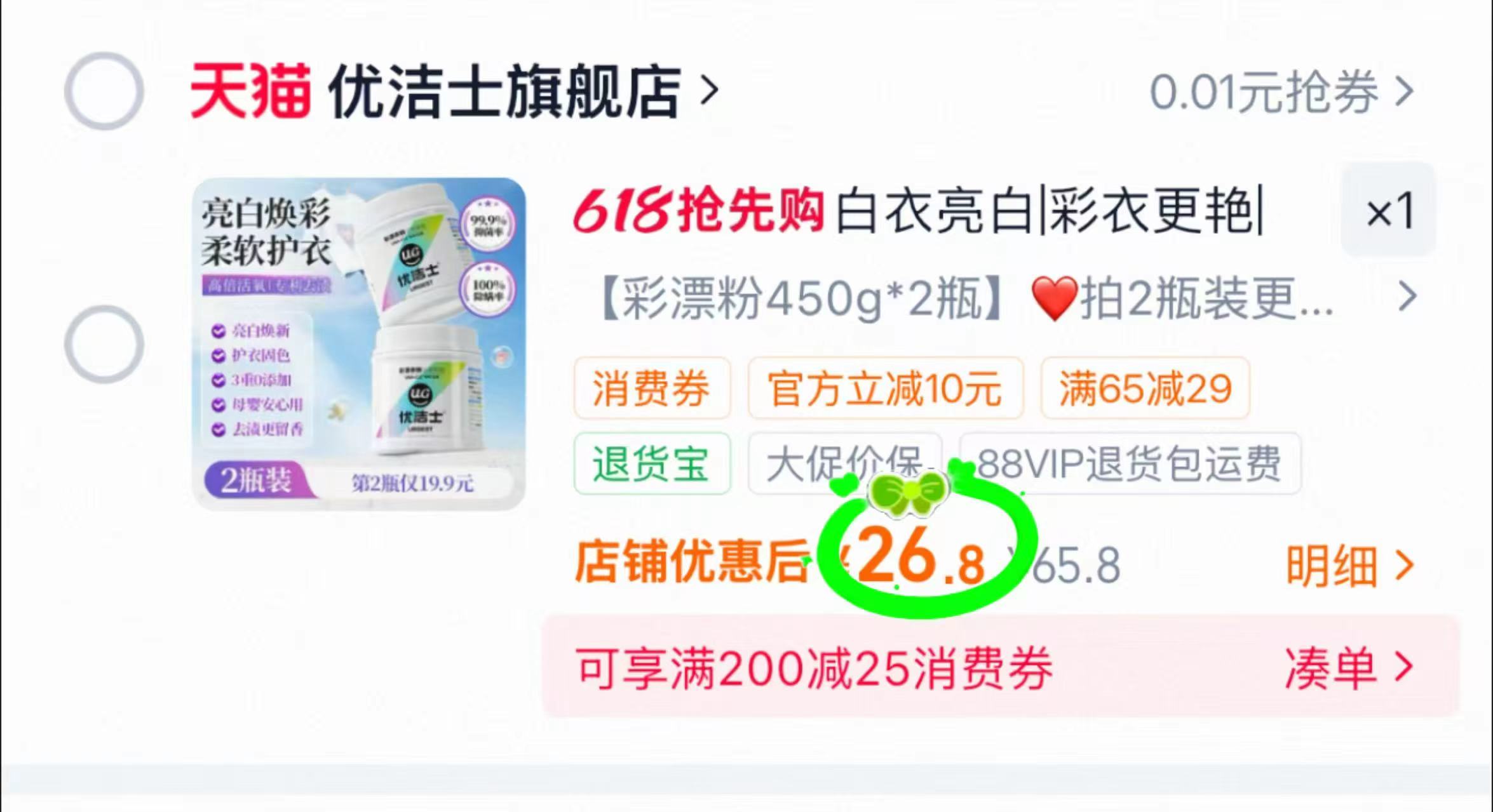 优洁士爆盐450g*2罐 26.8元 - 线报酷