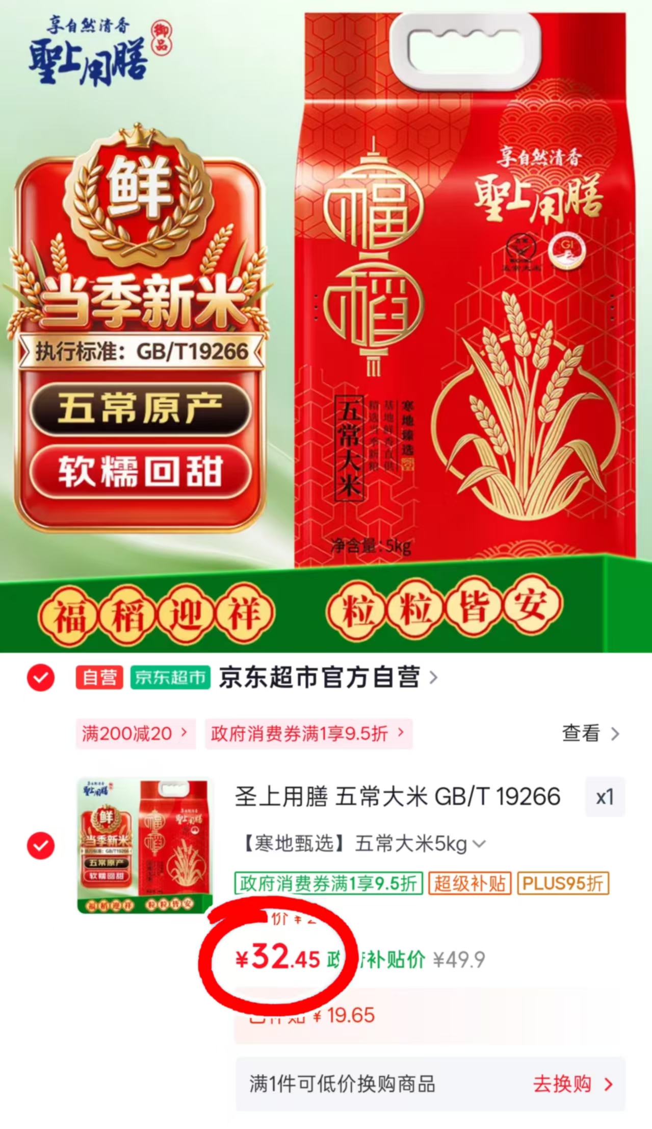 认养脱脂纯牛奶200mL/盒拍1发24盒 32.9元，圣上用膳五常大米10斤 32.4元 - 86线报