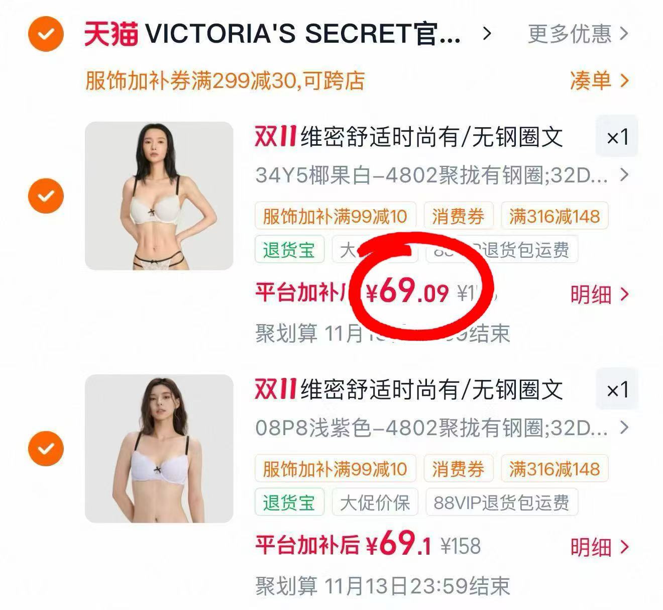 维多利亚的秘密时尚聚拢薄款文胸内衣女 2件 69元 - 86线报