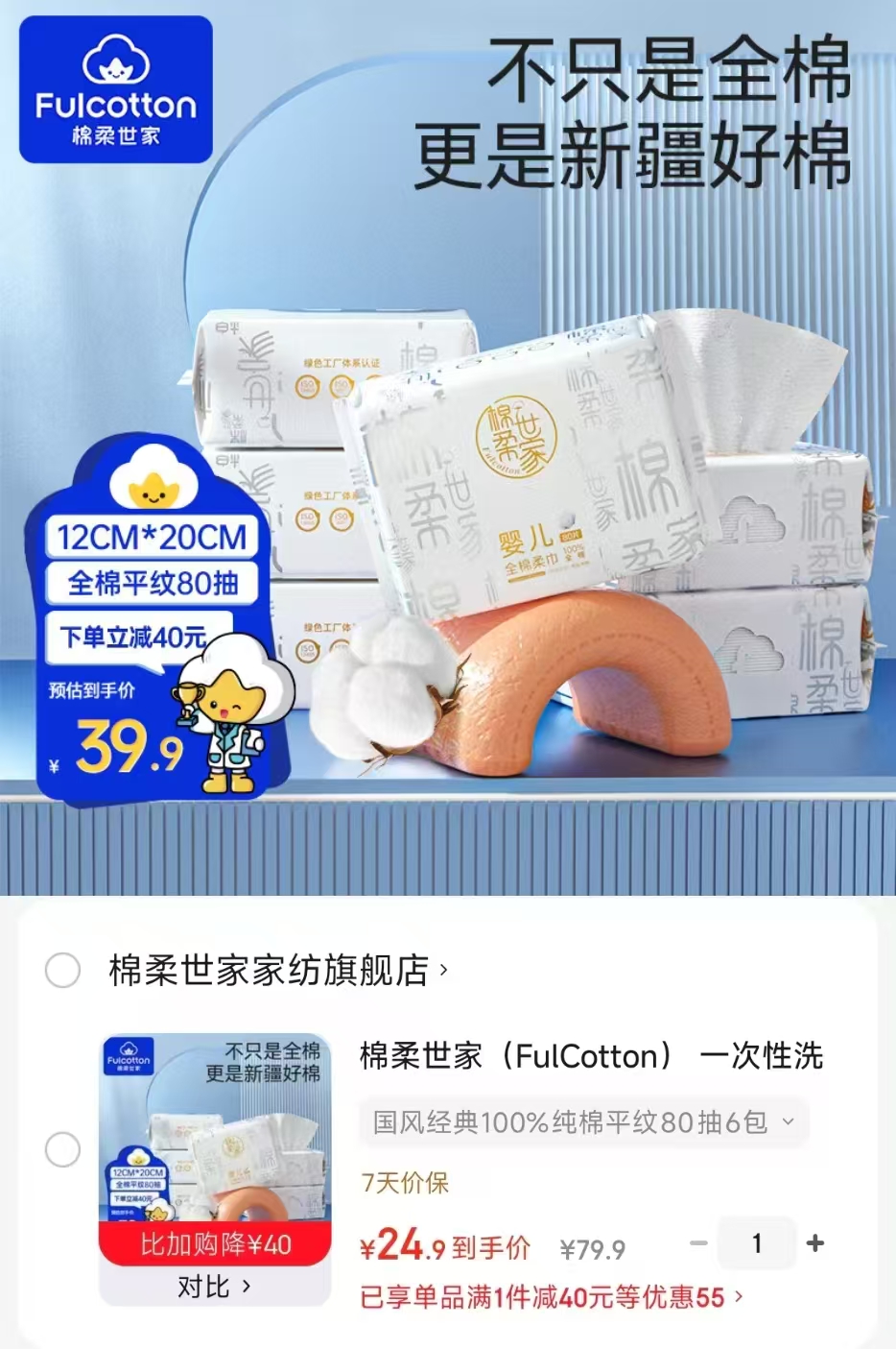 棉柔世家棉柔巾80抽拍1发20包 24.9元 - 86线报