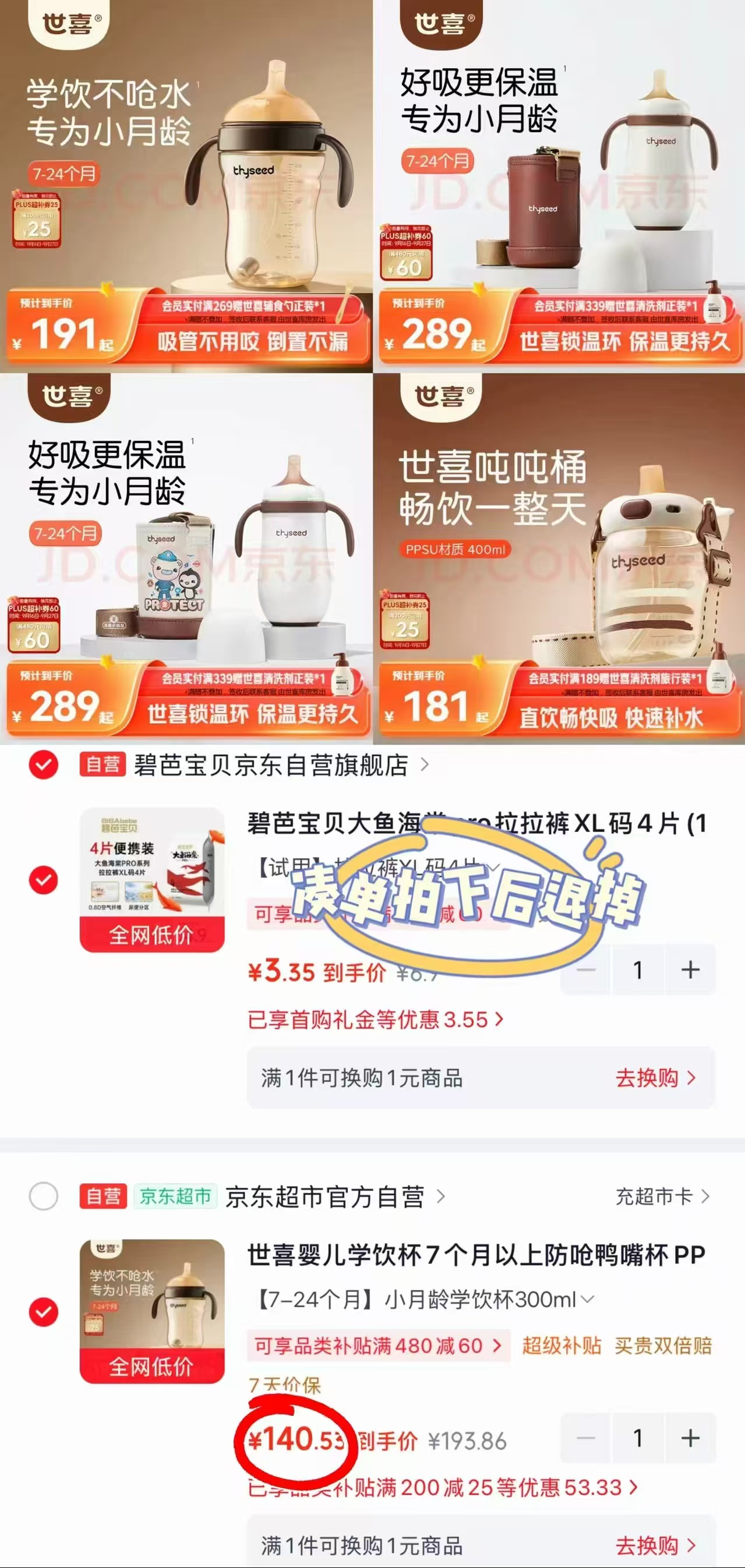 世喜直饮吸管杯300ml 140.5元，世喜儿小月龄保温杯280ml 226.1元 - 86线报