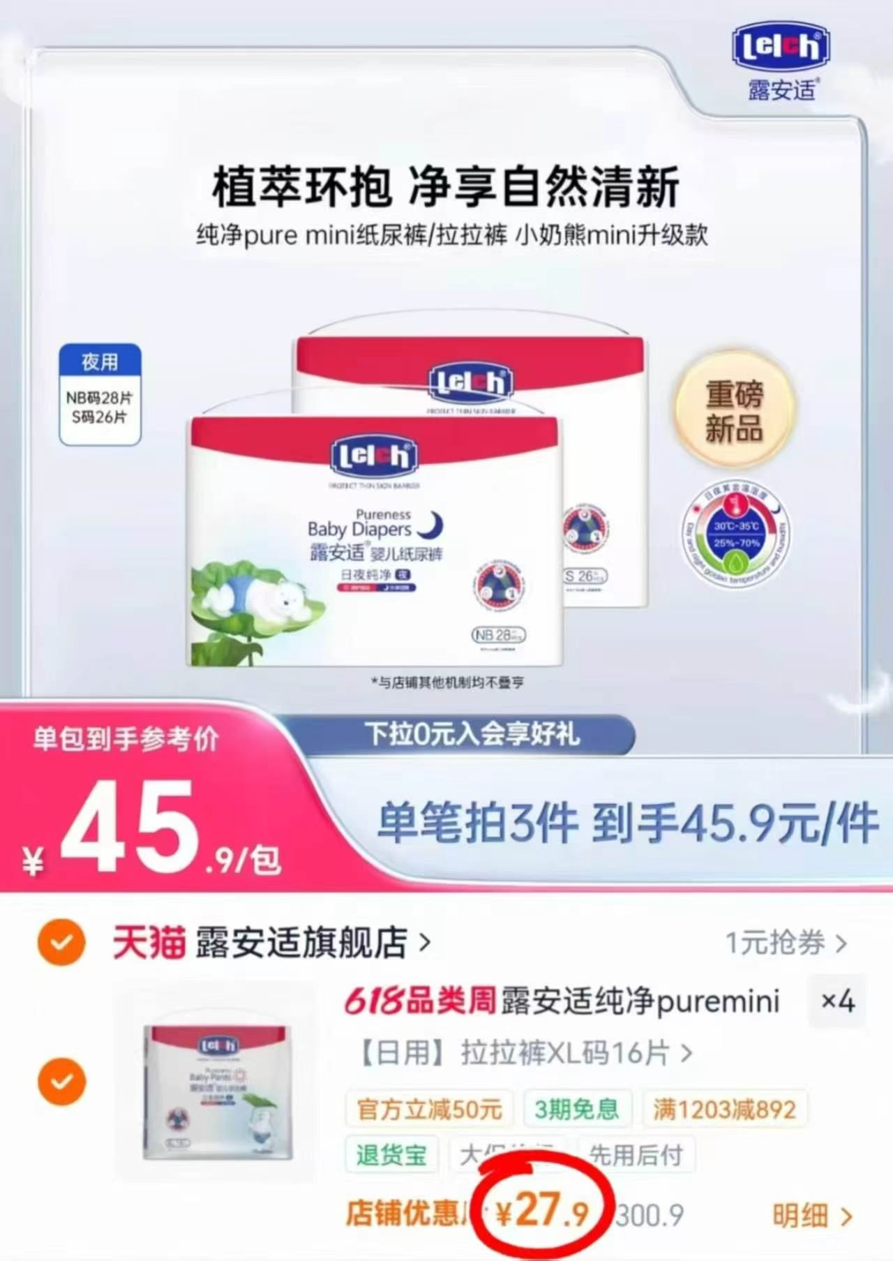露安适纯净Pure mini拍4件 111.6元 - 线报酷