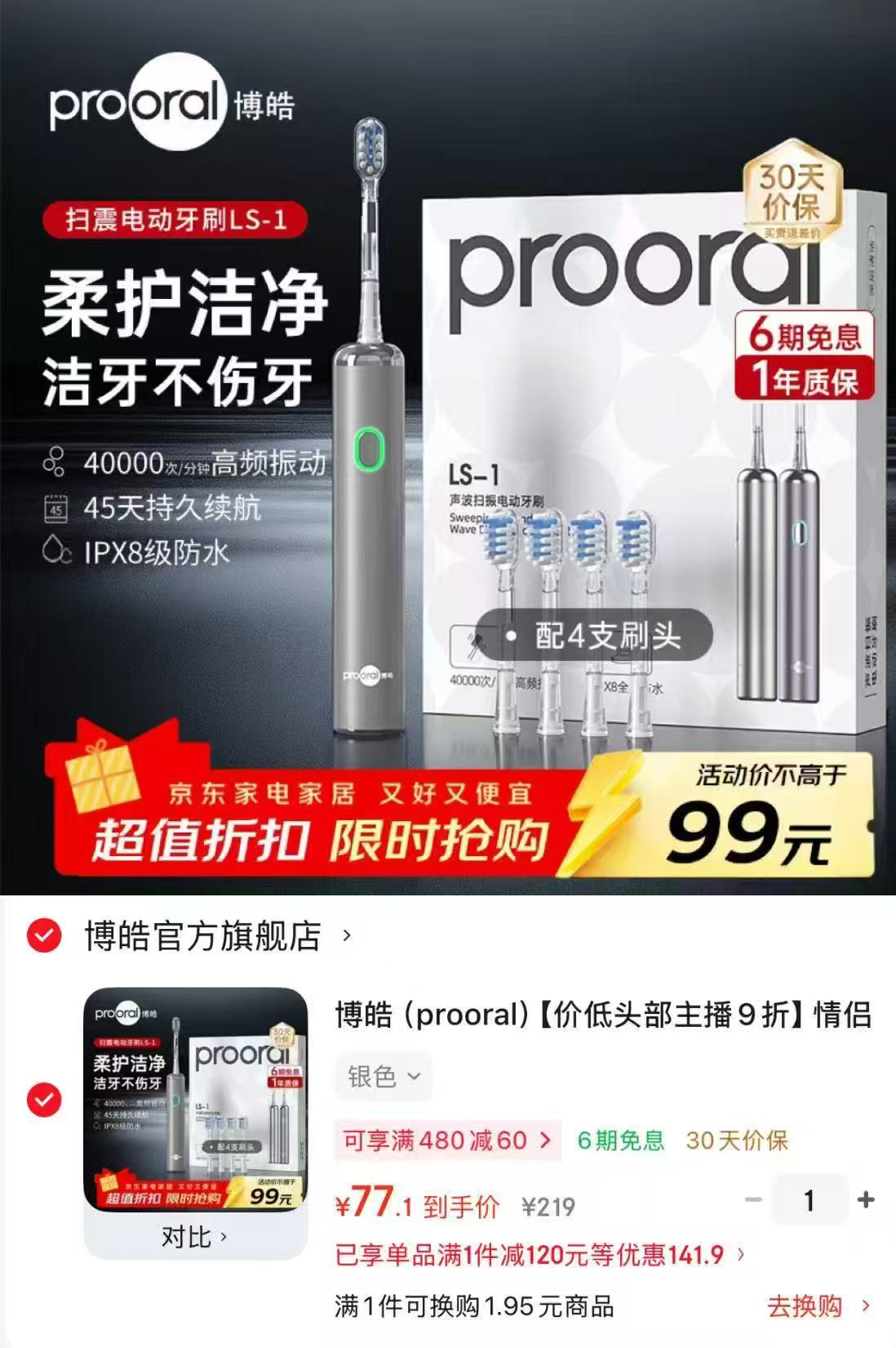 博皓成人扫振电动牙刷 67.1元 - 86线报