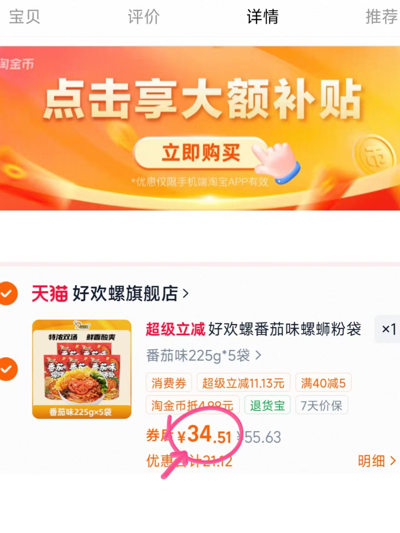 好欢螺螺蛳粉225g*5袋 34.5元 - 86线报
