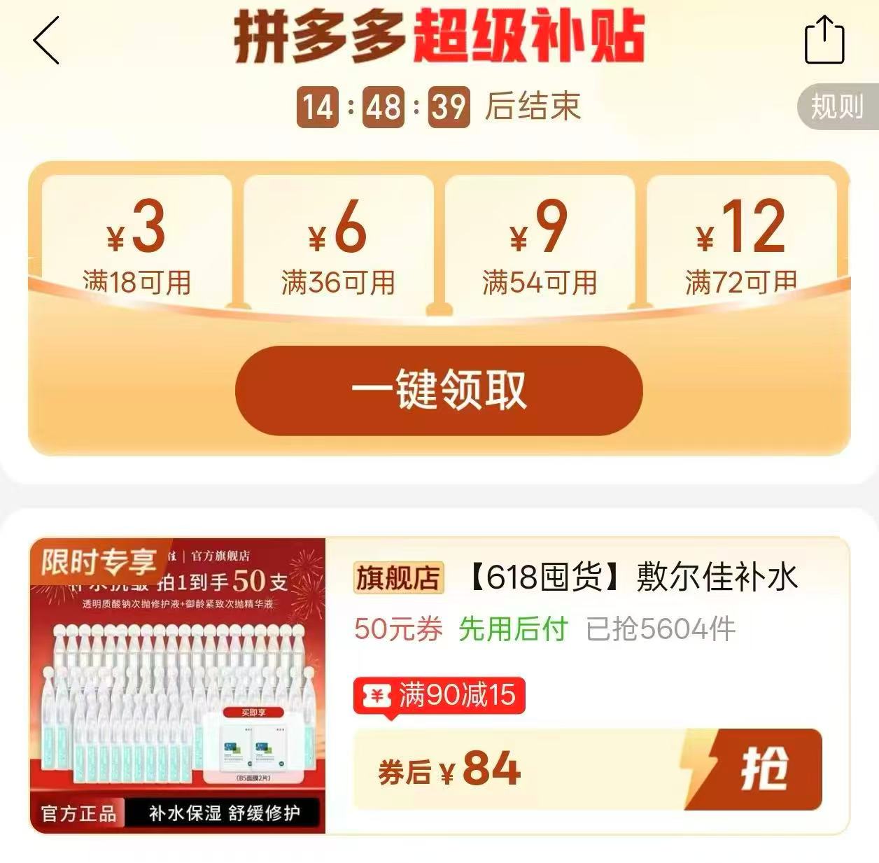 敷尔佳补水次抛45支 84元 - 线报酷
